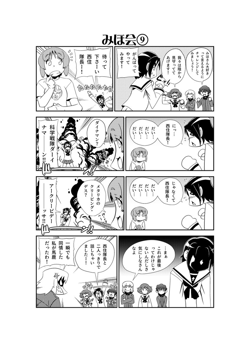 チャレンジ澤ちゃん 