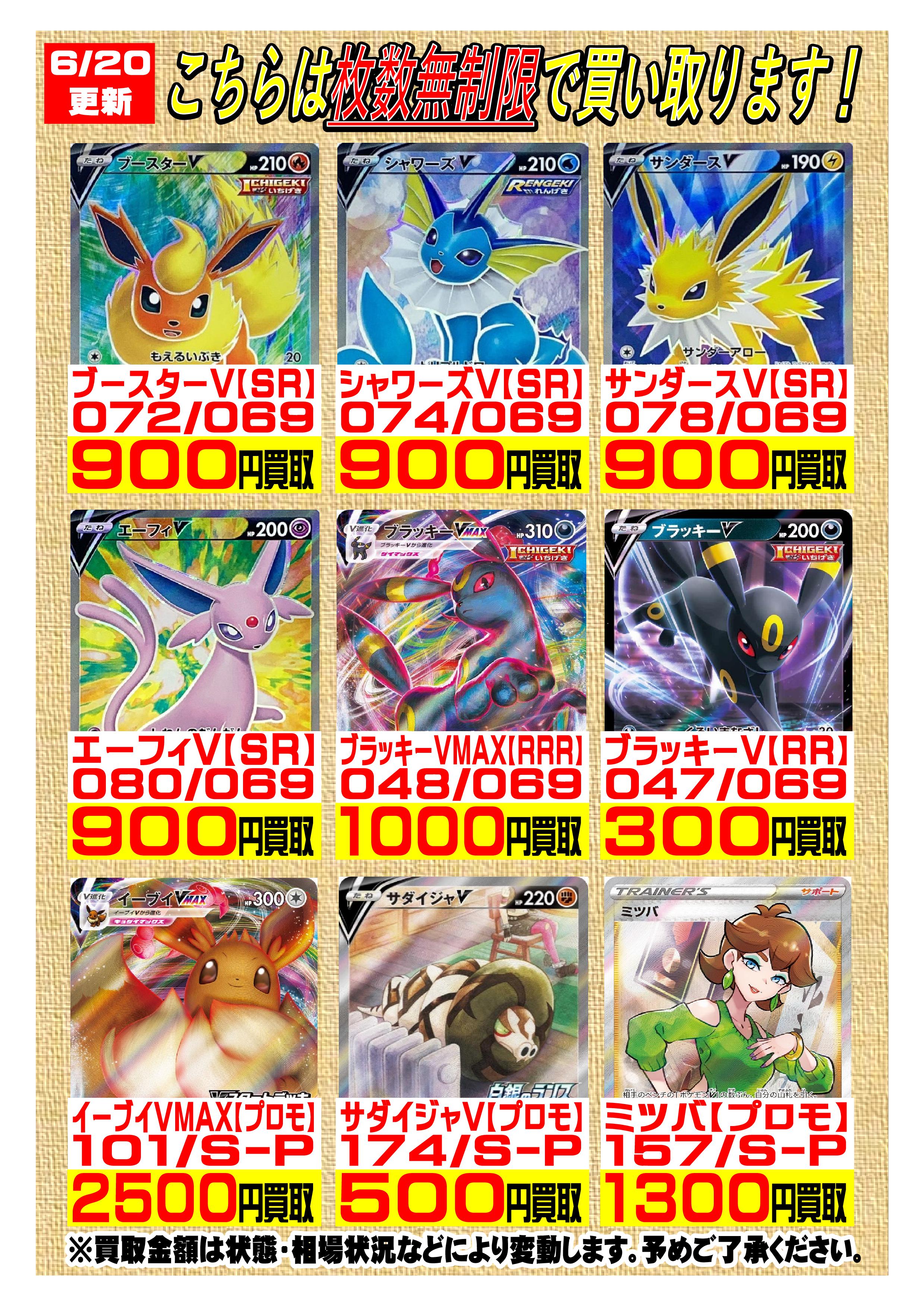 カードボックス奈良本店 ポケカ買取情報 シロナsr 070 066 シロナsr 153 150 カトレアsr シロナ カトレアsr 5000 ブラッキーvmaxスペシャルアート ニンフィアvmaxスペシャルアート 詳しくは画像チラシを