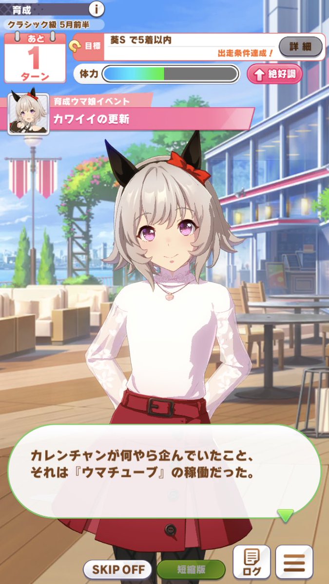 うまうま カレンチャンが好きすぎてウマ娘私服verの特定を試みていたら徹夜明けしてた スカートはingniのエンジのスカートで出てくる カットソーの腕レースとかニットの腕レースは候補が出てきたが 在庫が無い 中古で買う必要がありそう ストッキングは