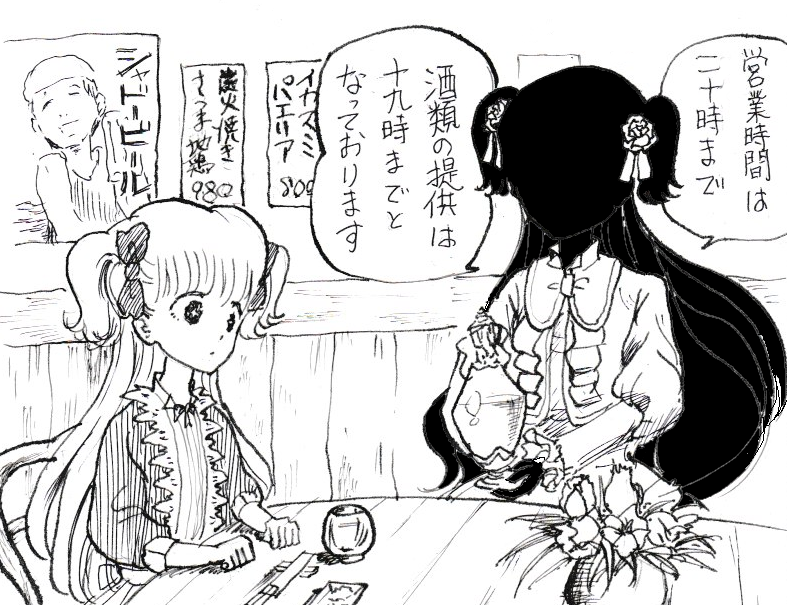 創作和食居酒屋「影家」 #シャドーハウス 