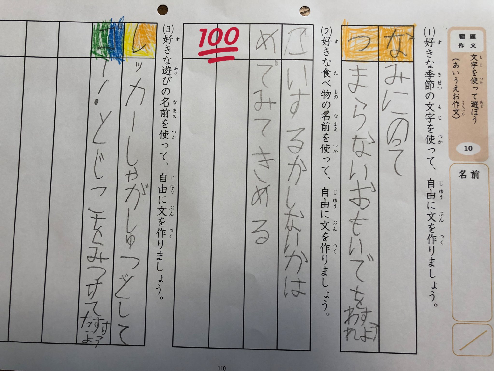 林檎酢 息子 小1 のあいうえお作文なんだけどセンス良すぎん T Co C0idex3aeu Twitter