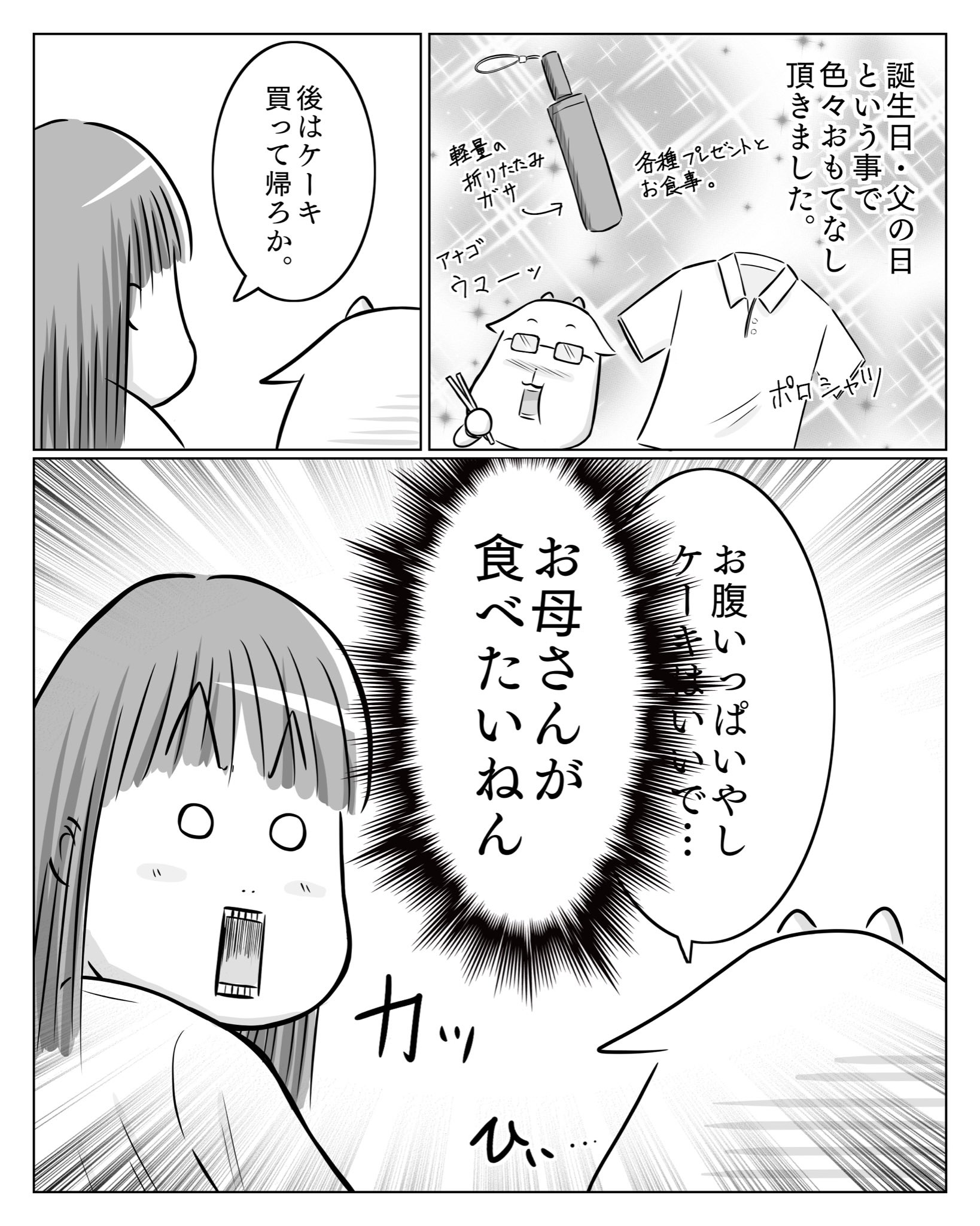 ｓｅｉｙａ 本音 イラスト マンガ Manga 漫画 Medibangpaint Illustration 日常漫画 イラストエッセイ コミックエッセイ エッセイ漫画 エッセイマンガ 絵描きさんと繋がりたい 漫画が読めるハッシュタグ 父の日 誕生日 プレゼント 食事
