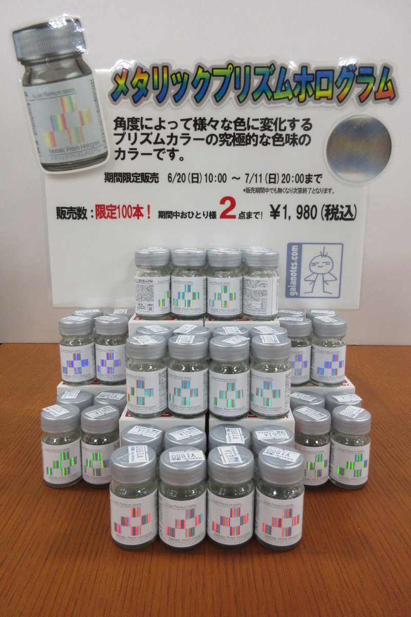 ホビー天国2-3F塗料】ガイアノーツ「メタリックプリズムホログラム