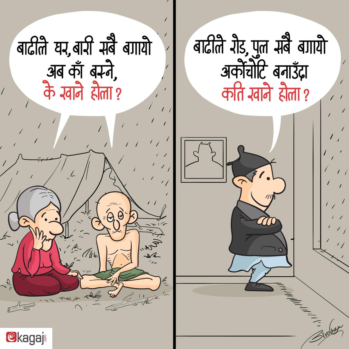 आ-आफ्नो चिन्ता