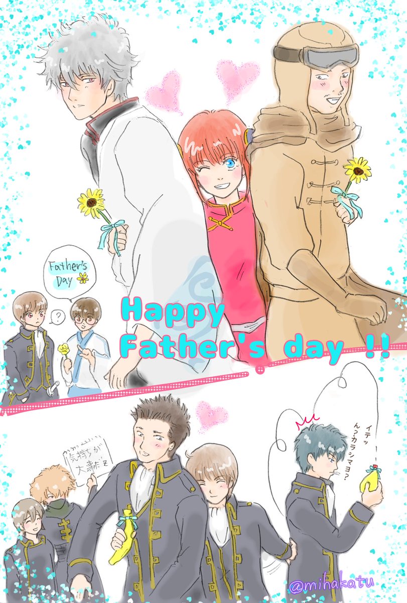 みはかつ 桜タグ ラストは銀ちゃん 輝く雪の結晶ラバー S Tweet 父の日 Happyfathersday Fathersday イラスト イラスト好きさんと繋がりたい 銀魂 神楽 坂田銀時 沖田総悟 神楽ちゃんの真似をして父の日にとりあえず黄色いモノを贈る総ちゃん