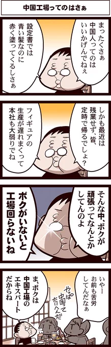 #よりぬき中国工場の琴音ちゃん 寄せられたツイートによると、こういう人、今だ現役であちこちにいるようです。 https://t.co/8fEWVM5643 