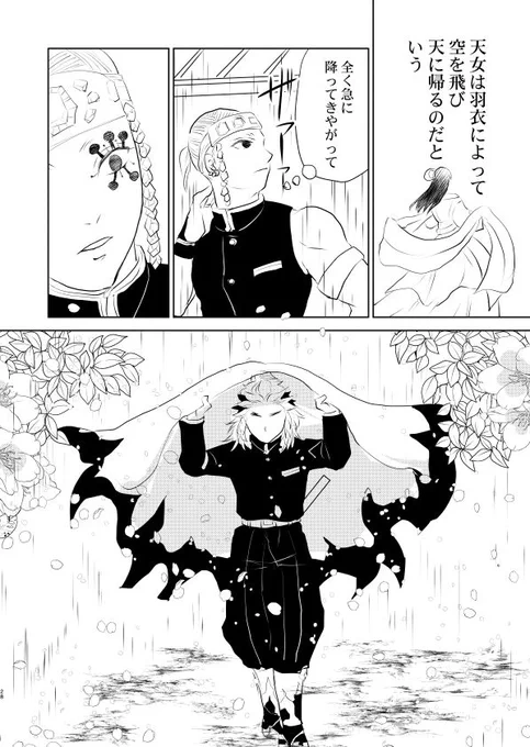 宇煉)天女の羽衣 