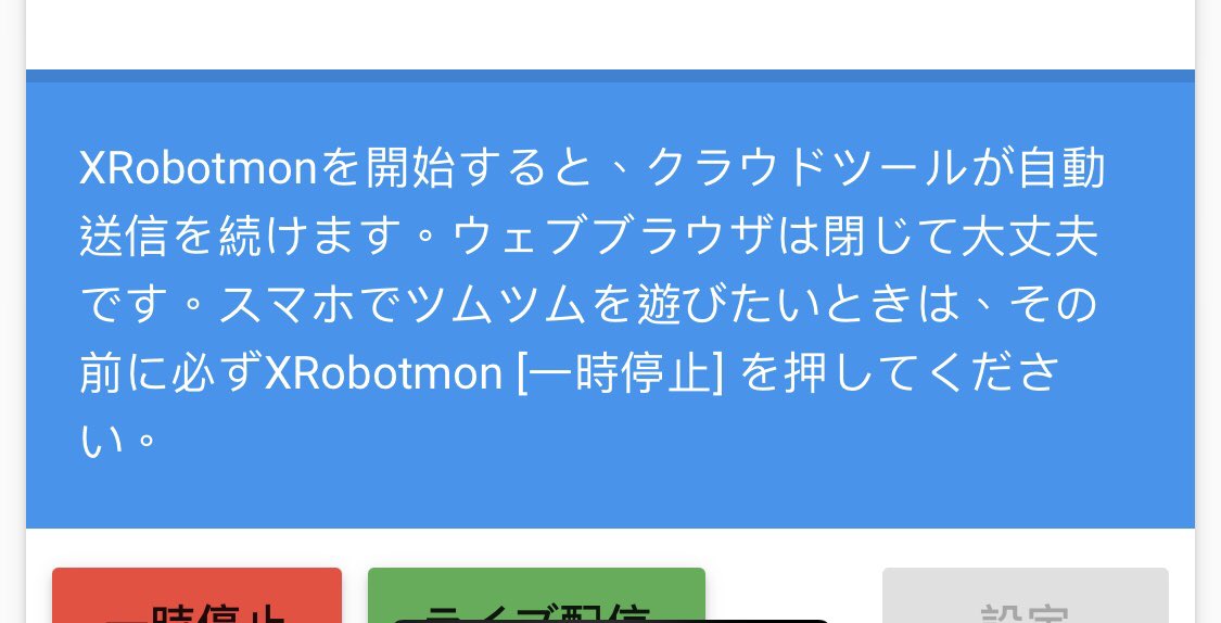 Xロボットモンjp Xrobotmon 公式サイト ツムツムハート送信 Xrobotmonjp Twitter