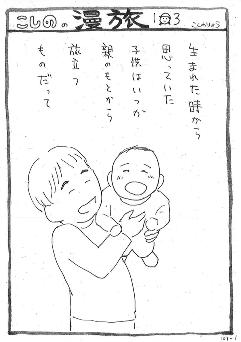 #父の日 なので

こうやって父親になっていく
父親らしい漫画をw
1/3 