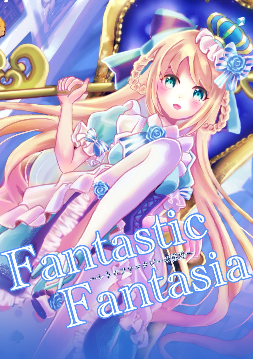アリス様 実はまだ二回しか描いてませんが 既にオリキャラレギュラー