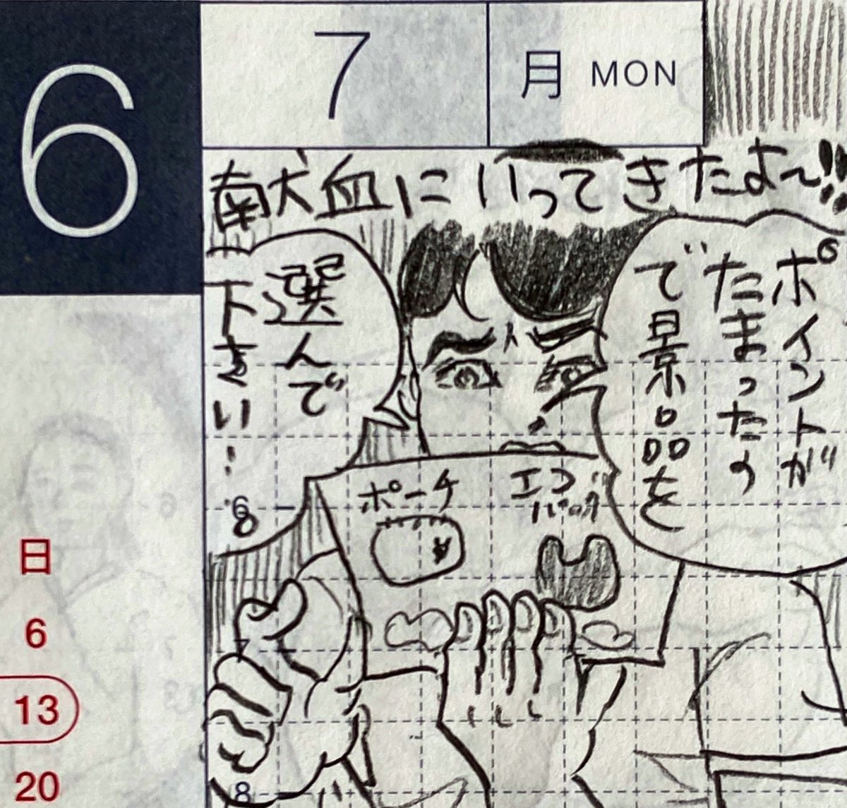 6月第二週の一コマ絵日記 1/2
献血(全血400)、足踏み依頼、党首討論、祝う気持ちなど。
#一コマ絵日記 