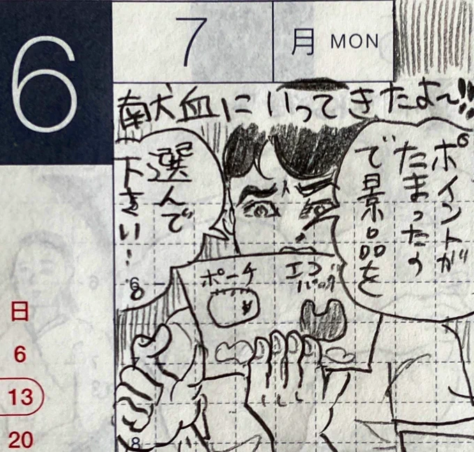6月第二週の一コマ絵日記 1/2
献血(全血400)、足踏み依頼、党首討論、祝う気持ちなど。
#一コマ絵日記 