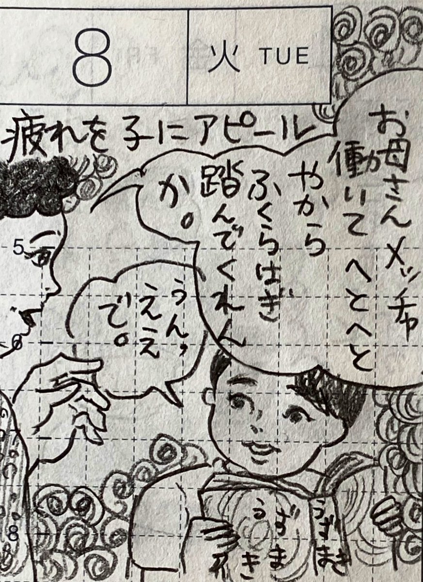 6月第二週の一コマ絵日記 1/2
献血(全血400)、足踏み依頼、党首討論、祝う気持ちなど。
#一コマ絵日記 