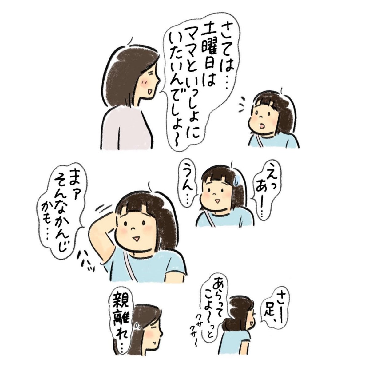 ひとり時間、必要だよね
(4枚目はおまけ) 