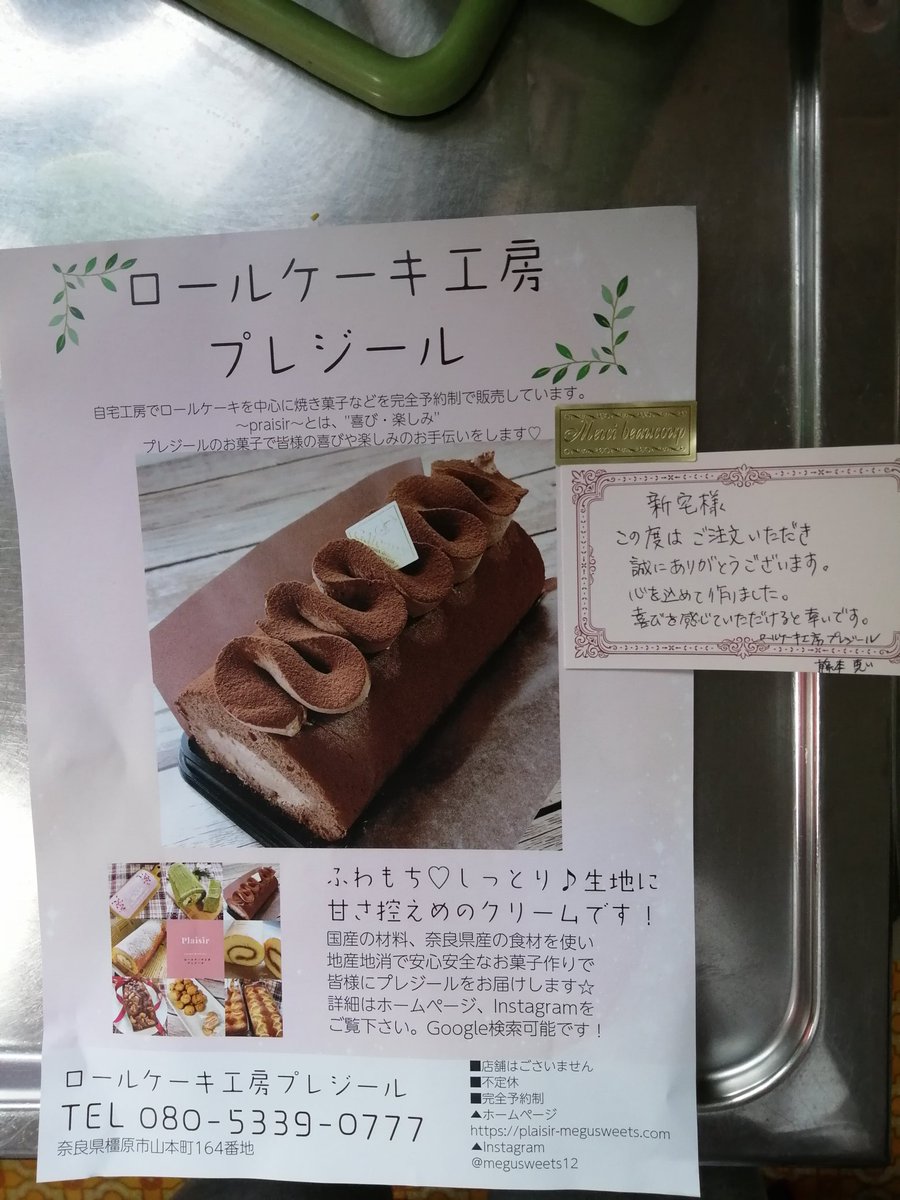 ロールケーキ工房プレジール