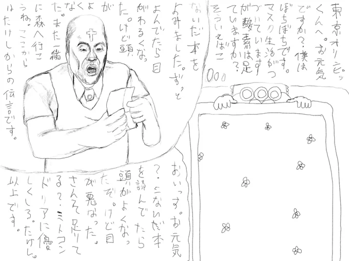 誰からも愛されなかった東京オリンピックそのものへの手紙(たけしからの伝言あり) 