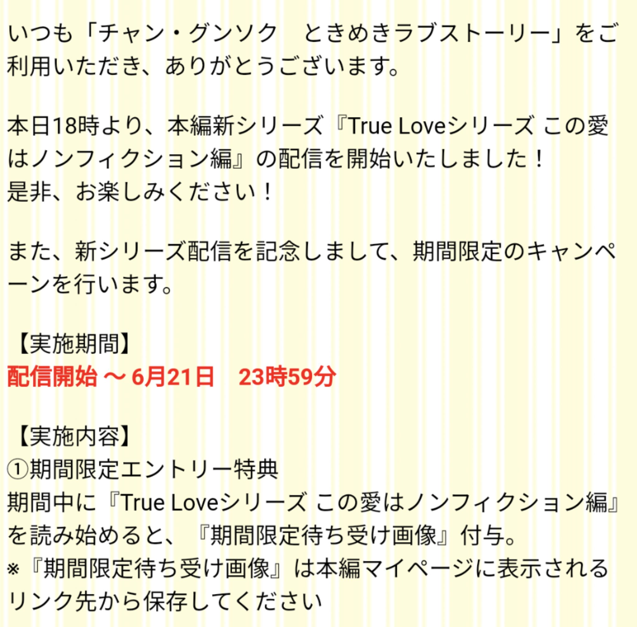 Churasan Jks 𝐃𝐚𝐲 𝐛𝐲 𝐝𝐚𝐲 ときラブの本編新シリーズにエントリーするだけで めっちゃくちゃかっこいいグンちゃんの待ち受け画面もらえるよ グンちゃん文字付き これは Getしなきゃ損だよ 빨리 빨리 ときラブ