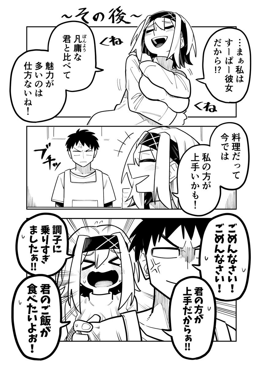 1話のその後 4 4 だるい彼女 説明しよう カンケーの漫画