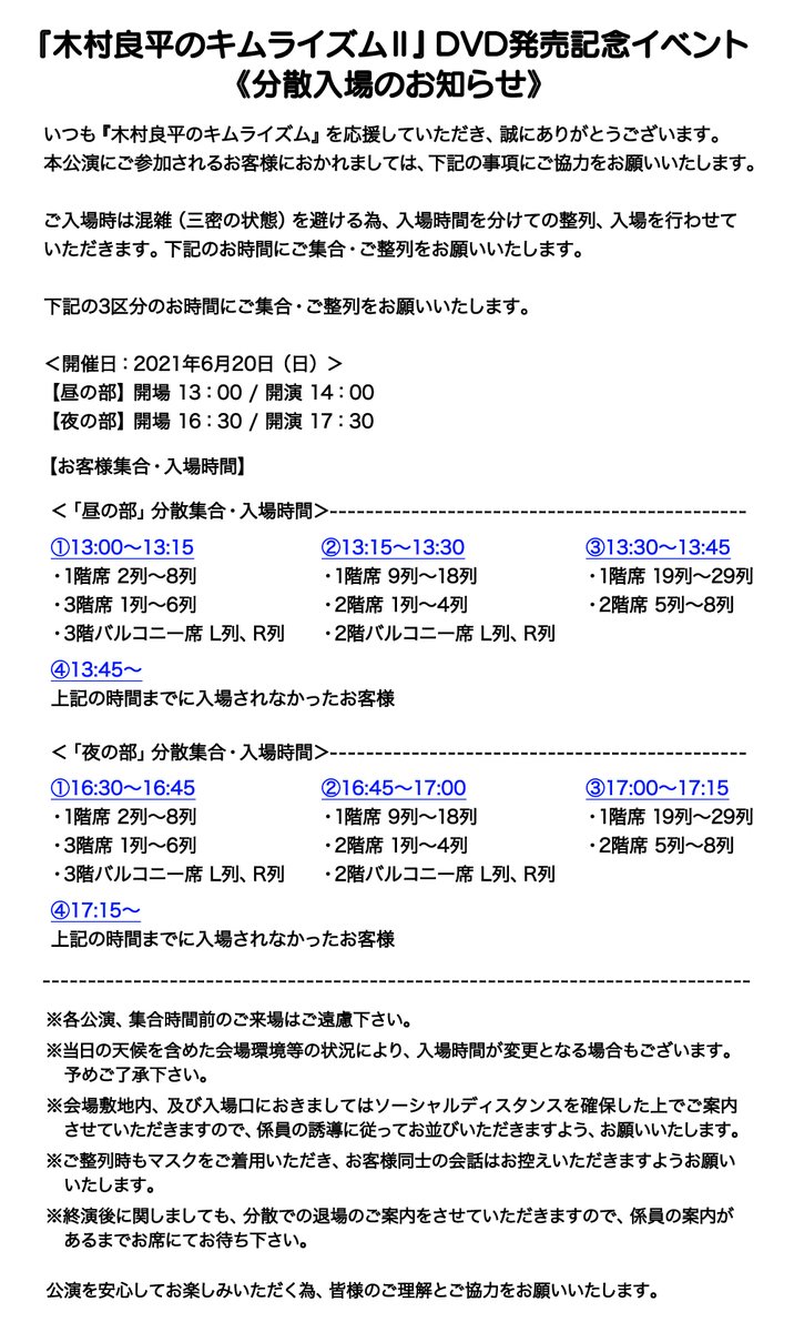 キムライズム2 昼公演チケット 専用ページ