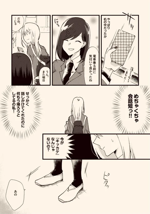 [創作百合]
特別な中途半端-ep.02  (2/4) 