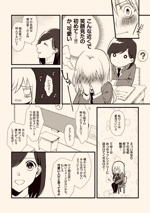 [創作百合]
特別な中途半端-ep.02  (3/4) 