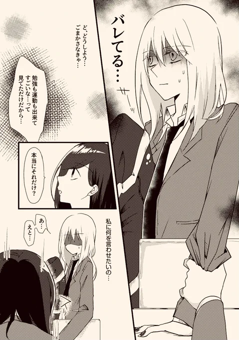 [創作百合]
特別な中途半端-ep.02  (4/4) 