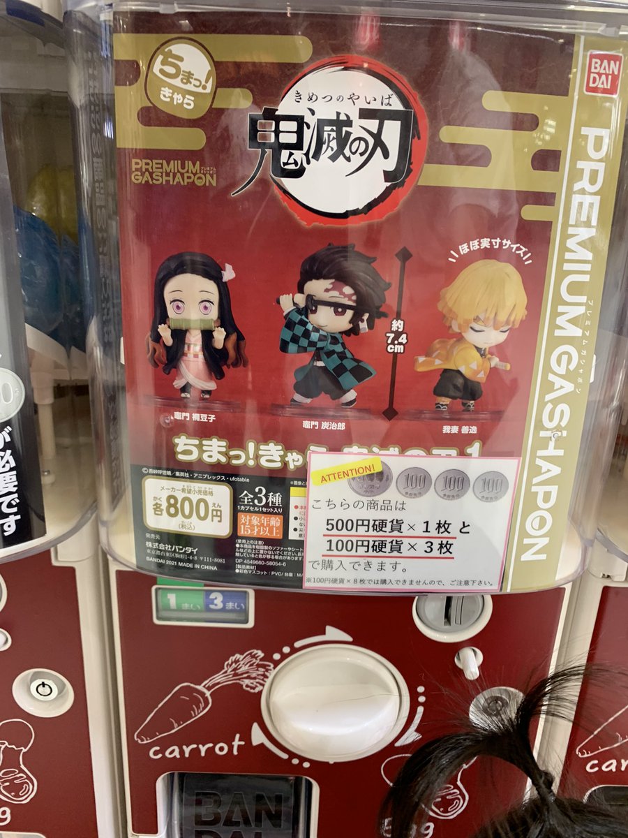 ハイジ 800円のガチャガチャ見つけた 昔は100円だったのになーって思ってたら隣のドラゴンボールのガチャガチャは1500円だった ガチャガチャ 鬼滅の刃 ドラゴンボール