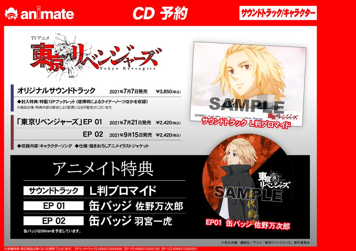 アニメイト熊本 フェア情報 Tvアニメ 東京リベンジャーズ 東京卍會 創設記念 東京卍會本部 愛仁夢維徒 キャンペーン 開催中 ポニーキャニオンより発売予定のtvアニメ 東京リベンジャーズ Cd Blu Ray Dvd を1点ご購入のお客様に 特製 アニメイト熊本 フェア情報 Tvアニメ 東京リベンジャーズ 東京卍會 創設記念 東京卍會本部 愛仁夢維徒 キャンペーン 開催中 ポニーキャニオンより発売予定のtvアニメ 東京リベンジャーズ Cd Blu Ray Dvd を1点ご購入のお客様に 特製