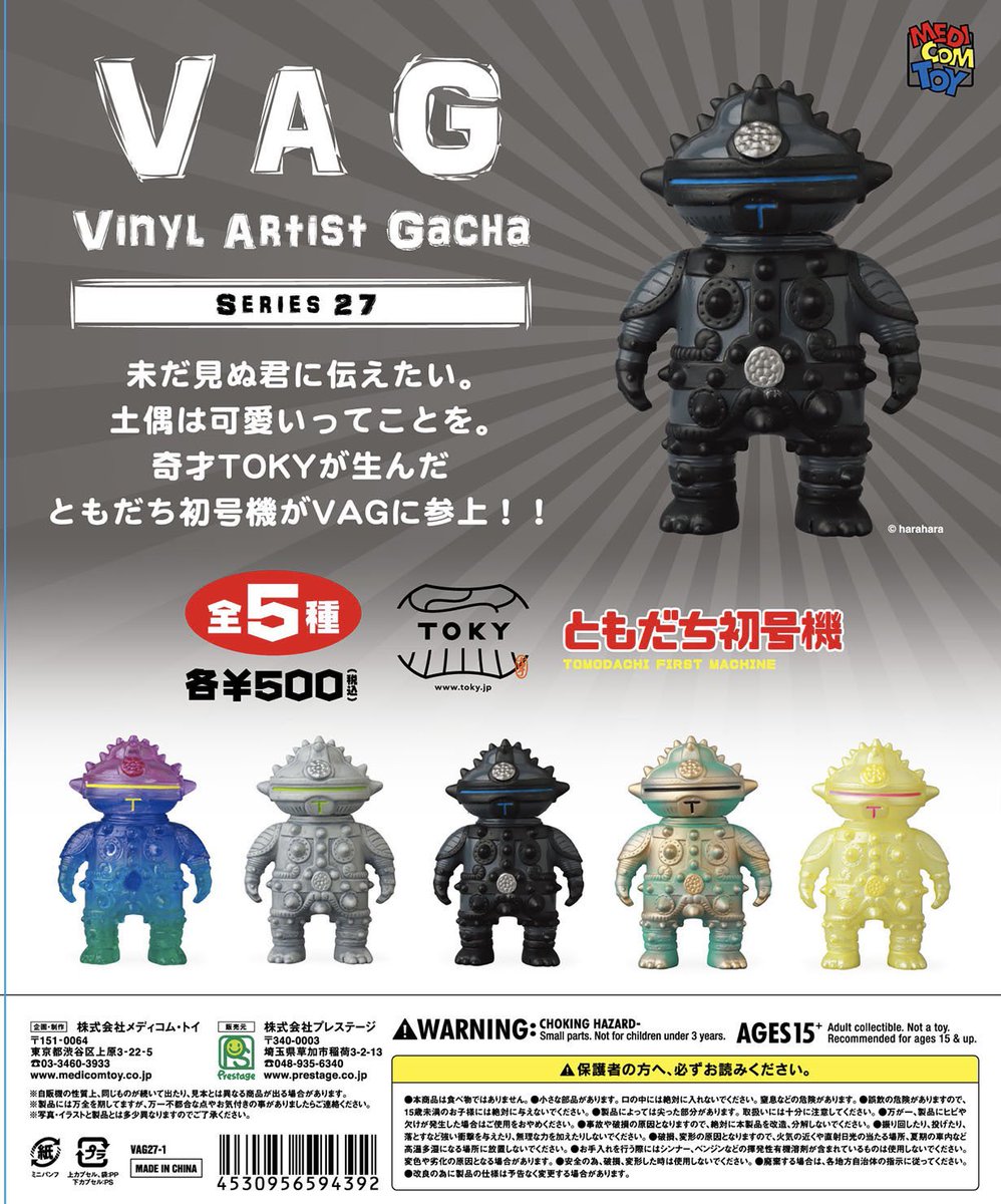 vag ガチャ ともだち初号機、弍号機 名作 VGA TOKY ともだち初号機