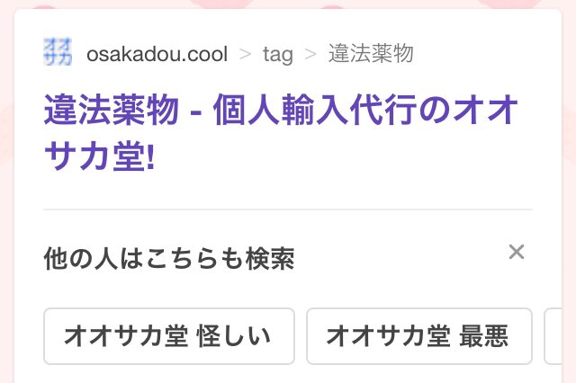 ホームページ オオサカ url 堂 オオサカ堂は偽物？詐欺って噂は本当？リアルな口コミを調査