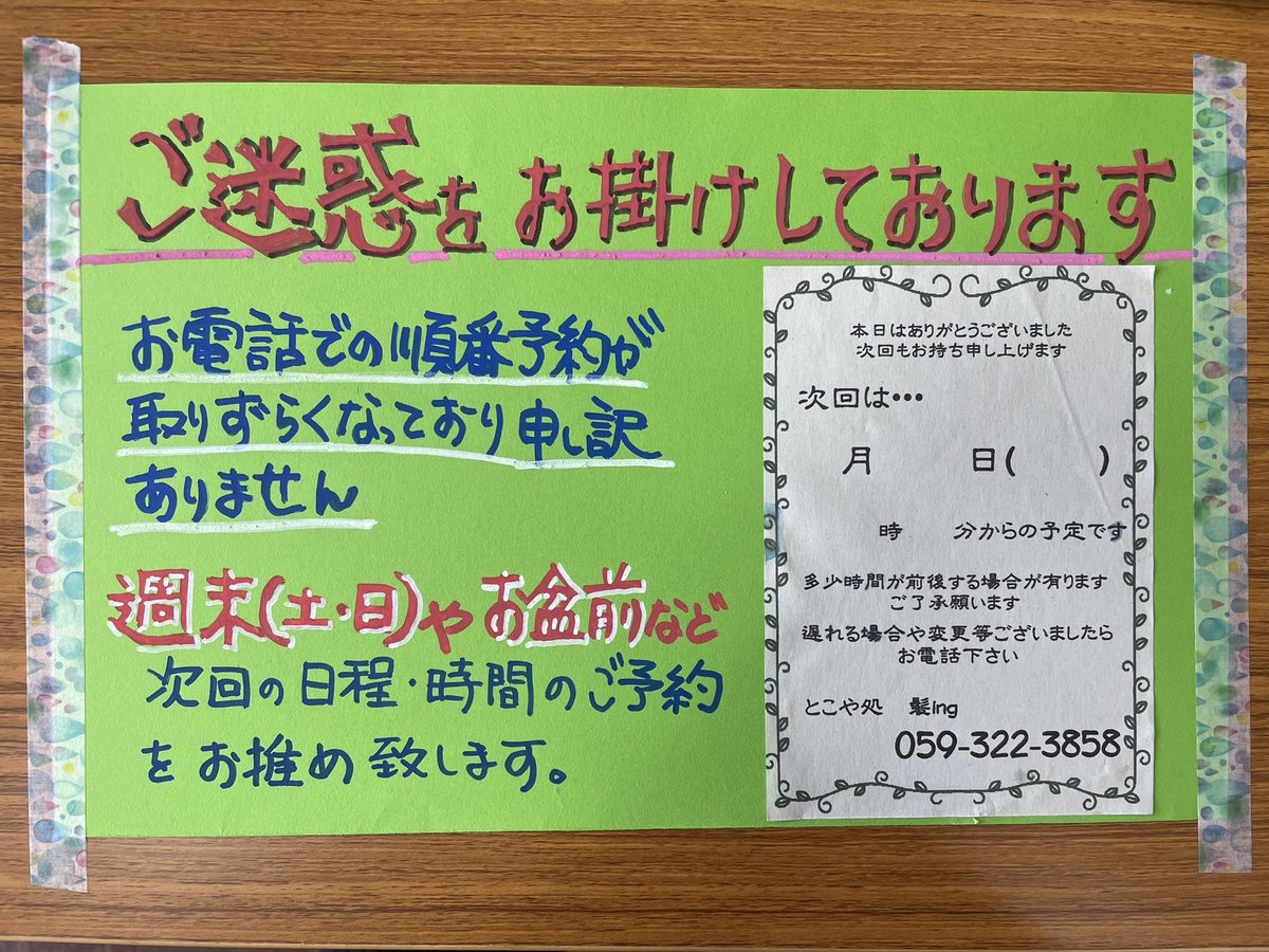 とこや処 髪ing Gogo Kaming Twitter とこや処 髪ing Gogo Kaming Twitter