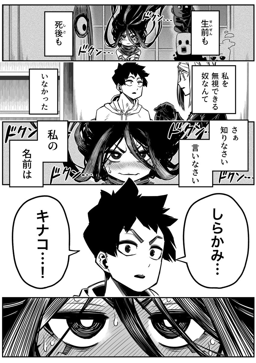 最強地縛霊と霊感ゼロ男。17話(1/2) 