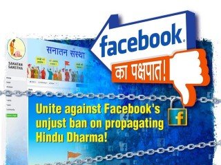 Supanna1970's tweet photo. The National Spokesperson for Sanatan Sanstha, Mr. Chetan Ranhans said, “Facebook has blocked pages of Sanatan Sanstha, Sanatan Prabhat, Sanatan Shop and many more devout Hindu organisations
#Ban_FB_In_India  #BoycottFacebook https://t.co/Y7DUYgH2BX