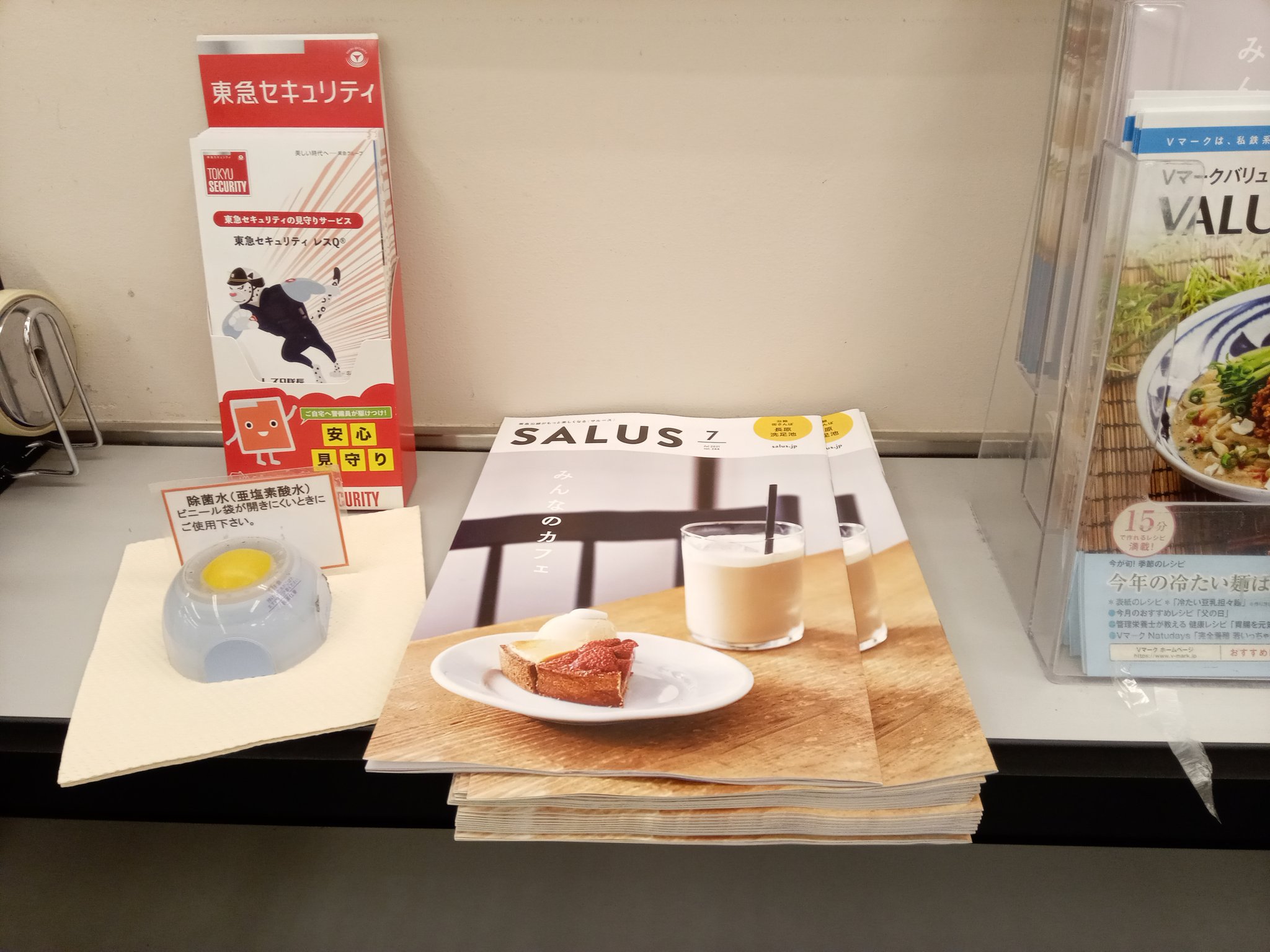 Park Lee 特集 みんなのカフェ には 世田谷区 のカフェも フリーマガジン Salus サルース 7月号を三軒茶屋とうきゅう キャロットタワー地下1階 でさっそく入手 T Co Dird3qfmc9 カフェ サルース 東急電鉄 T Co Jwcohm4nhh