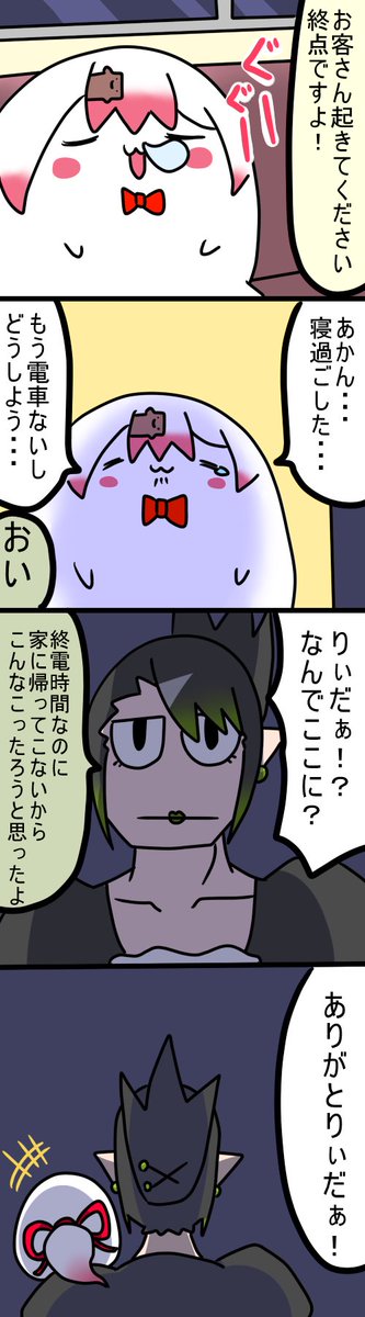 終電
601話
#お花畑青空大写生大会 
#しいなーと 
#おもちぃな 