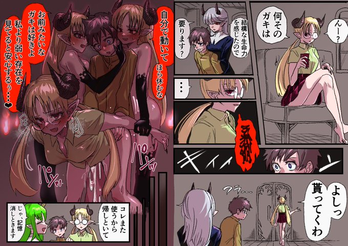 自分よりも弱い奴が好きな呪文とか分身が使える淫魔 