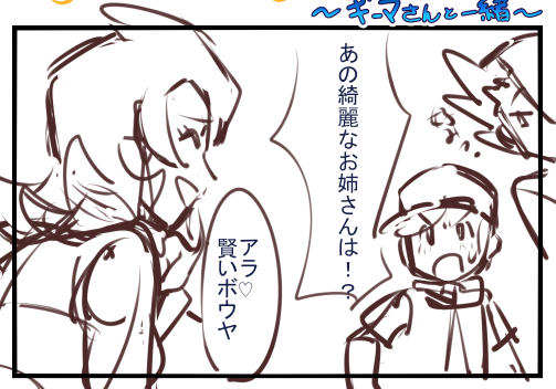 続き中 