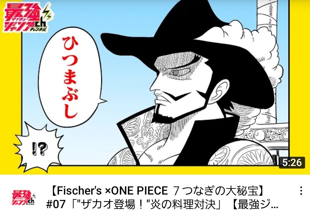 最強ジャンプ Youtubeチャンネルにて Fischer S One Piece ７つなぎの大秘宝 07 公開 フィッシャーズ一行がたどり着いたのは海上レストラン バラティエ そこで離ればなれになっていたザカオと無事再会するも T Co Mntzlgqoqb One Piece