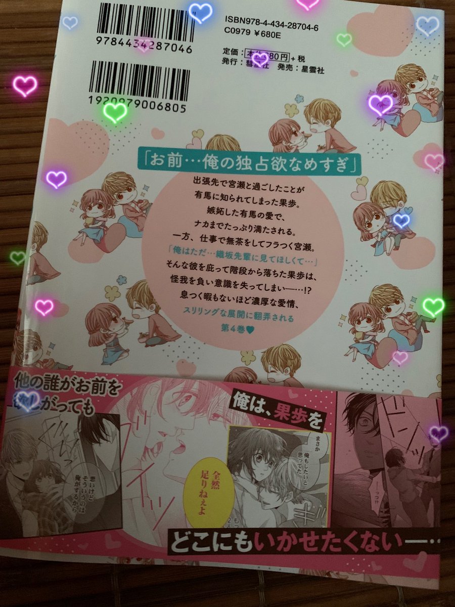 ひぃちゃん あー 有馬の独占欲大好き この裏のちびキャラも大好き ｱｰﾝしてるの可愛い ハグ終わ ハグで終わるわけねぇだろ