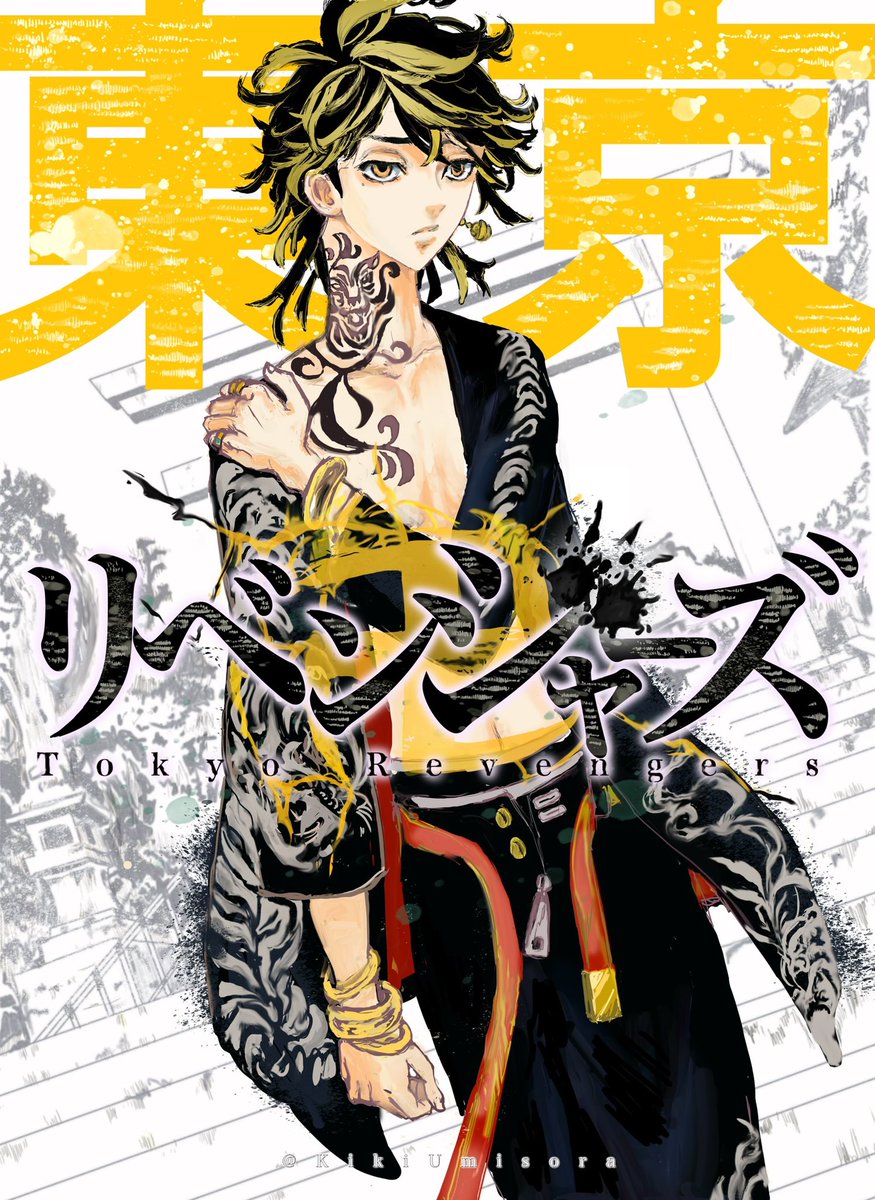 東京卍會結成記念夜露死苦 #東京リベンジャーズ #東リベ #東リベ好きな