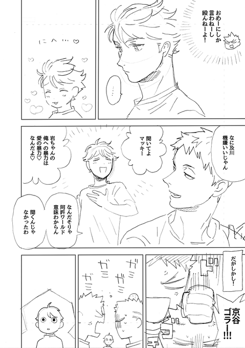 岩及💕💕💕マンガ 
