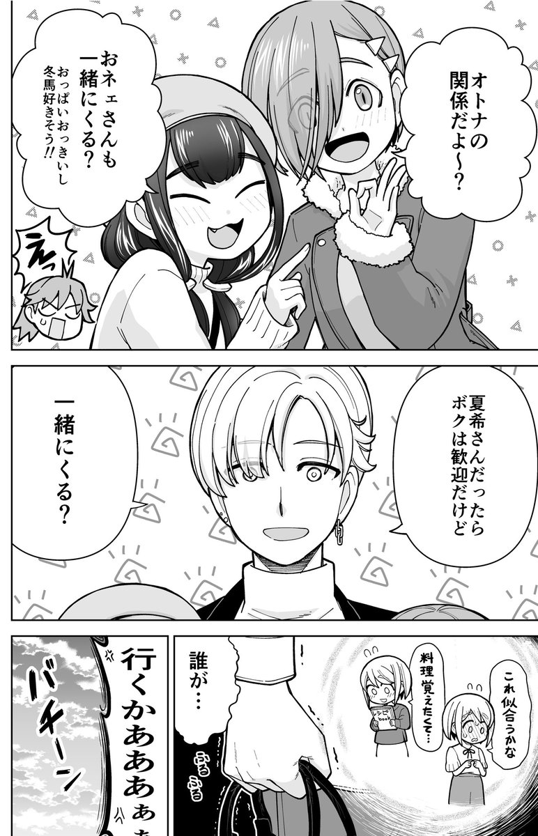 【創作】イチャイチャするとお金が湧いちゃう2人の話 21話(1/2)
#イチャイチャするとお金が湧いちゃう2人の話 