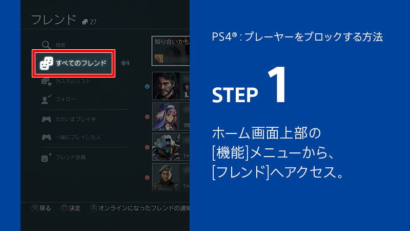 Ask Playstation Jp Playstation Safetyチームは 他プレーヤーのブロック機能 Psn 上のプライバシー設定 などを通じ 安心安全な遊び場を提供できるように努めています 今回はps5 Ps4 で他プレーヤーをブロックする方法についてご紹介します