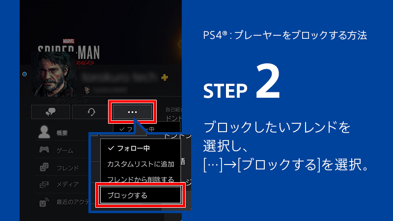 تويتر Ask Playstation Jp على تويتر Playstation Safetyチームは 他プレーヤーのブロック機能 Psn 上のプライバシー設定 などを通じ 安心安全な遊び場を提供できるように努めています 今回はps5 Ps4 で他プレーヤーをブロックする方法についてご紹介します