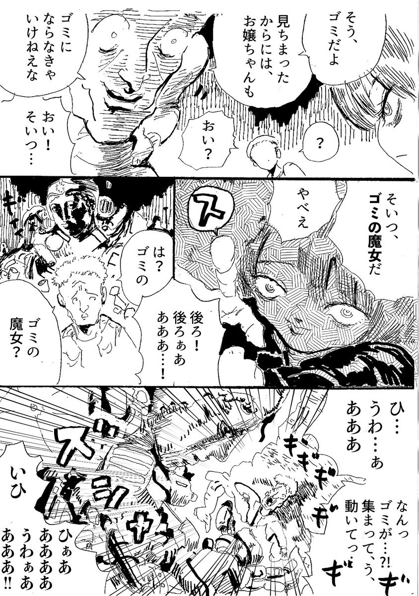 ショートショート漫画 vol.72 ゴミの魔女(1/3) 