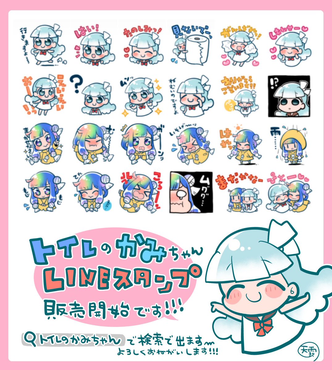 オリジナル漫画のトイレのかみちゃんのLINEスタンプを作りました〜!!!使うと癒されるようなスタンプになってたら良いな…!よろしくお願いします〜🙏🙏🙏
 #オリジナル 
 #トイレのかみちゃん 