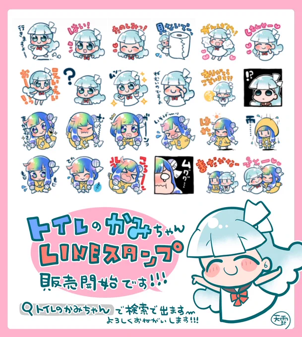 オリジナル漫画のトイレのかみちゃんのLINEスタンプを作りました〜!!!使うと癒されるようなスタンプになってたら良いな…!よろしくお願いします〜 #オリジナル  #トイレのかみちゃん 