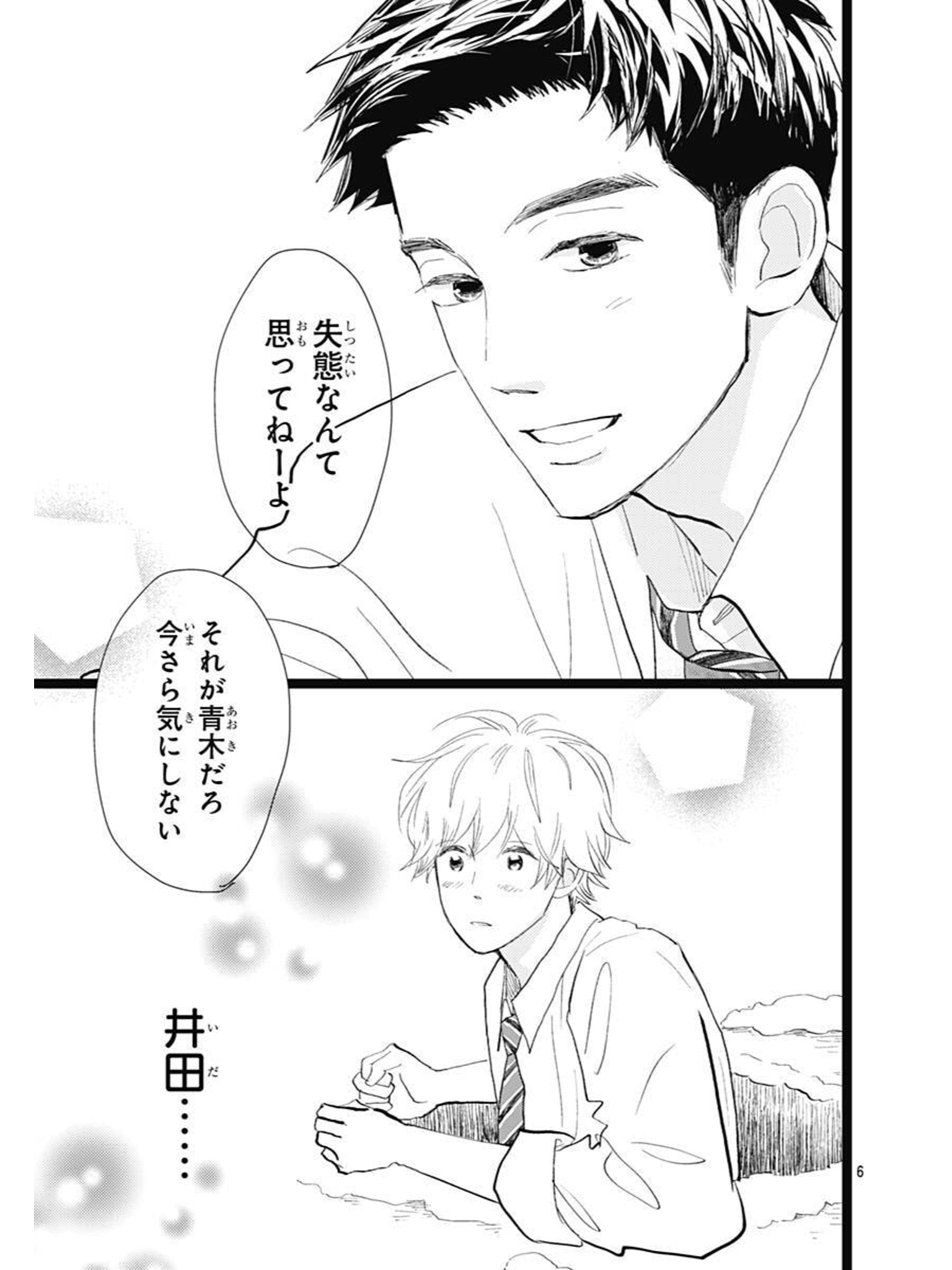 別冊マーガレット公式 電子版好評発売中 在 Twitter 上 それが青木だろ 今さら気にしない 井田との関係が深まり浮かれる青木 ですが 気がついたら周りは進路に向けて動き出しており 焦る青木の 将来の夢 とは 試し読みはコチラ T Co 別冊マーガレット公式 電子版好評発売中 在 Twitter 上 それが青木だろ 今さら気にしない 井田との関係が深まり浮かれる青木 ですが 気がついたら周りは進路に向けて動き出しており 焦る青木の 将来の夢 とは 試し読みはコチラ T Co