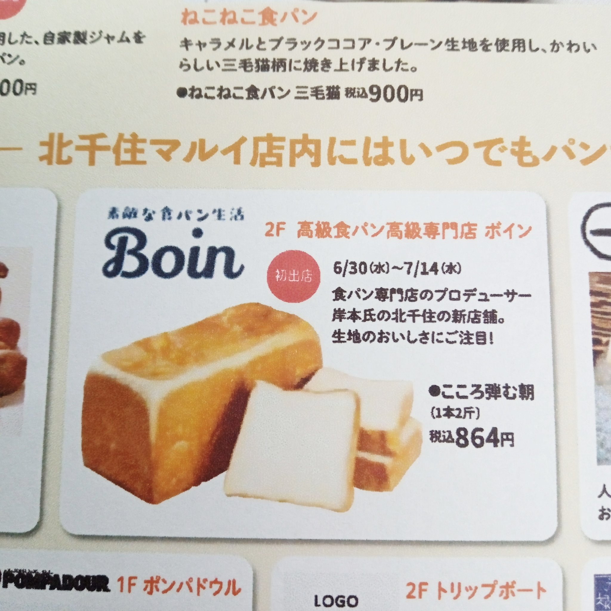 高級食パン ボイン Al Twitter 催事告知 北千住マルイにて 6 30 7 14日まで限定出店致します こころ弾む朝 プレーン 税込み 864円 午後のお愉しみ レーズン 税込み 1058円 他ジャムやラスクなども販売予定です 皆様のご来店心よりお待ちしております
