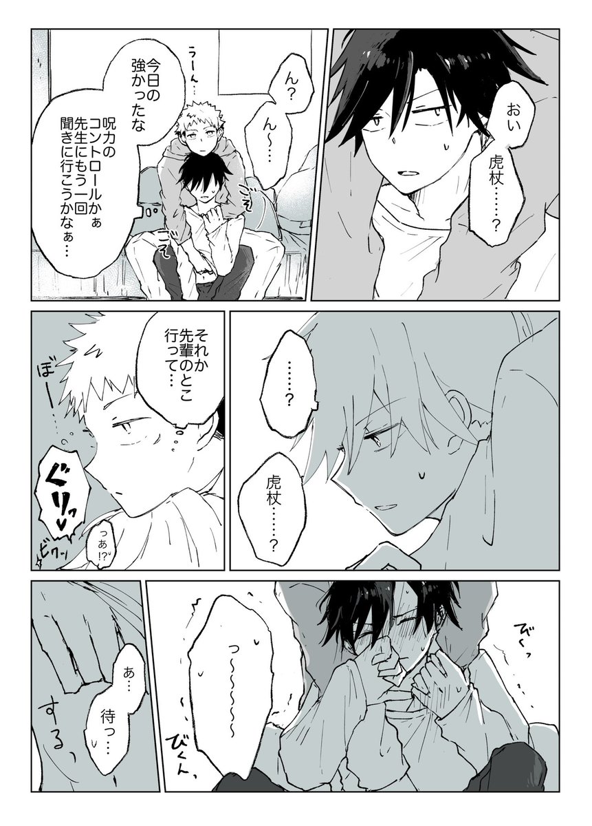 「手遊びでグズグズにされた」「わざとじゃないですすみません」(虎伏)

※ちょっとだけ背後注意 